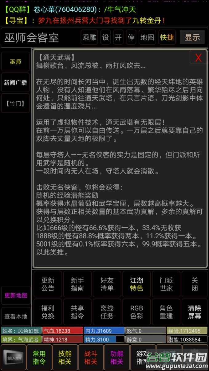 剑神一笑手游下载截图3