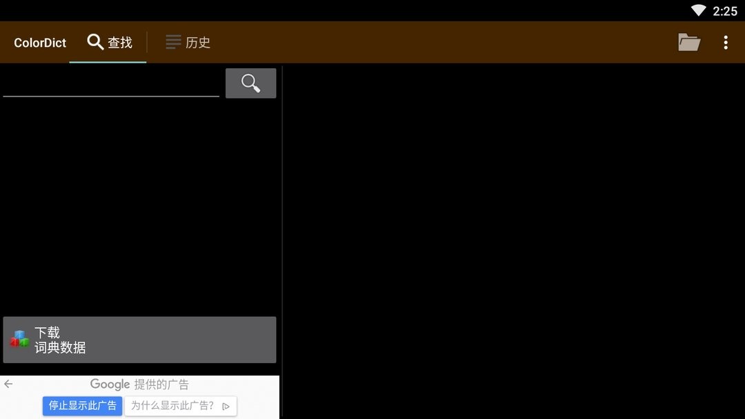 colordict离线词库