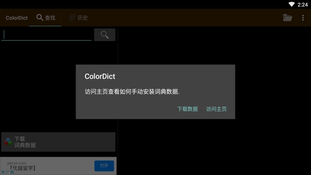 colordict字典库官方版截图3