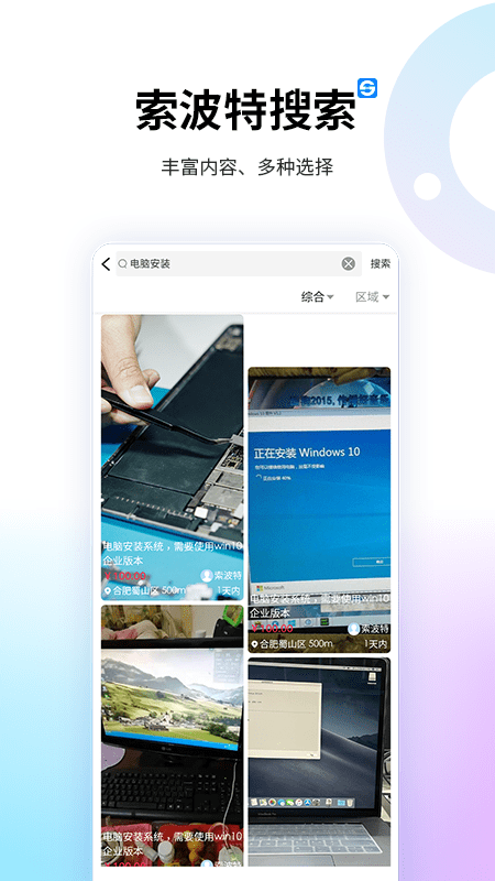 索波特官方版截图3