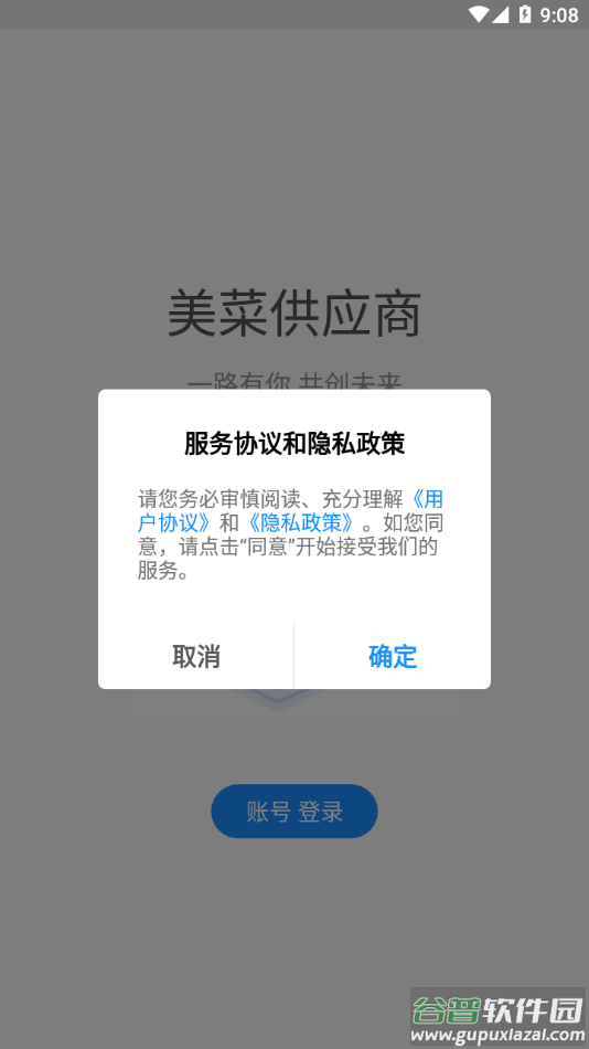 美菜供应商app下载安卓版截图1