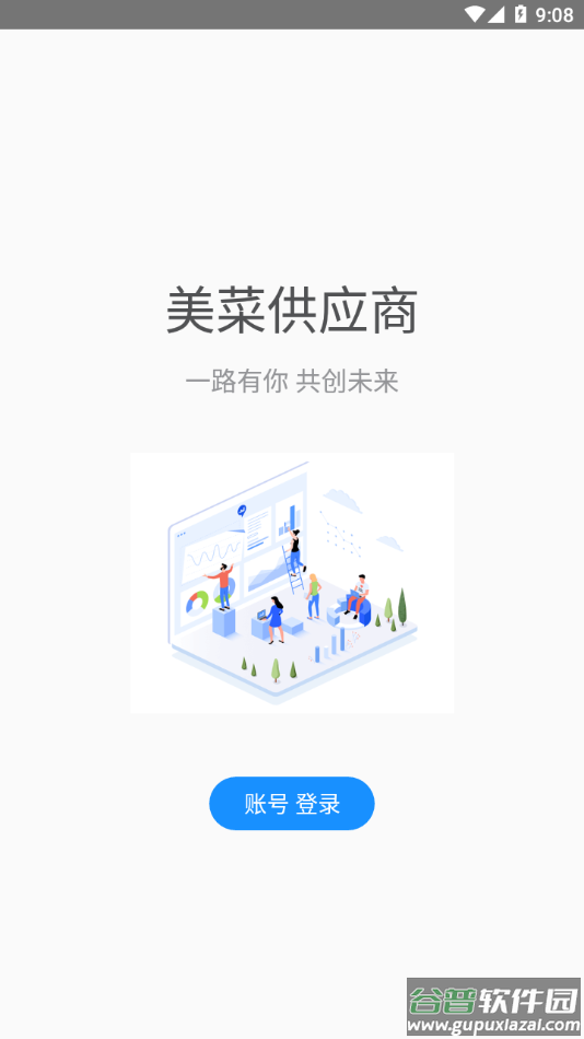 美菜供应商app下载安卓版截图2