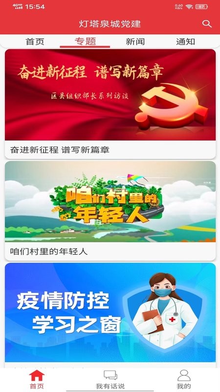 泉城党建官方版截图2