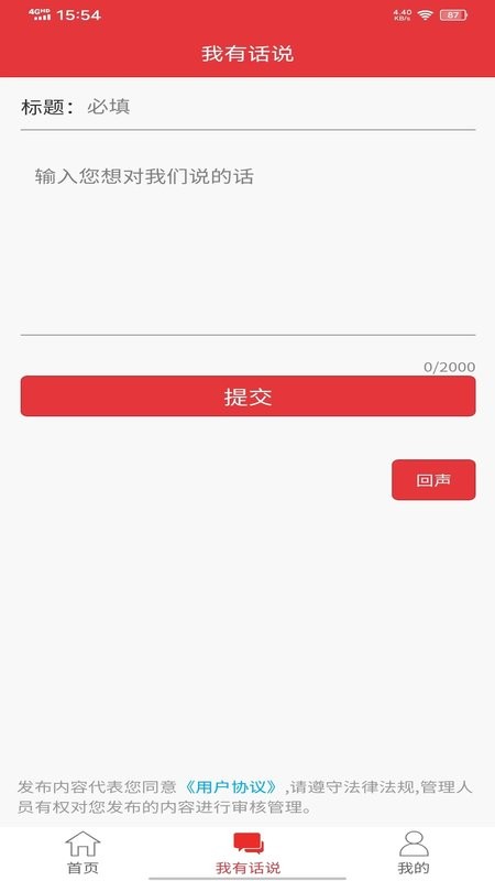 泉城党建官方版截图3
