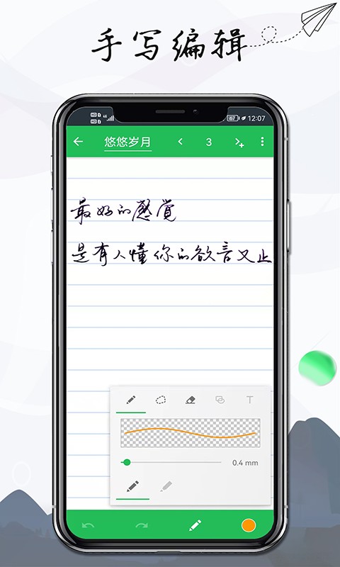 记事本笔记手机版截图3