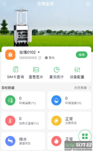 赛农耘app