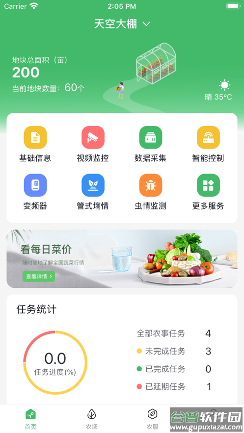 赛农耘app截图2