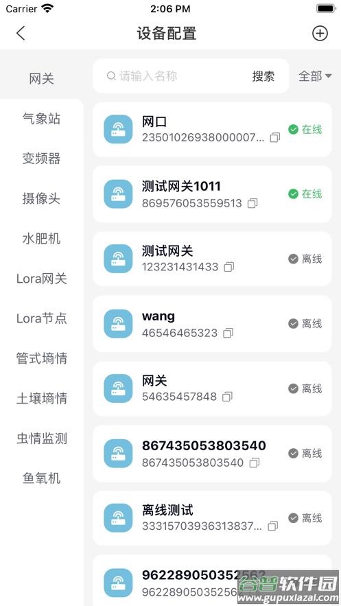 赛农耘app截图3