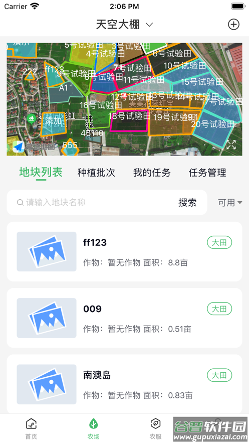 赛农耘app截图4