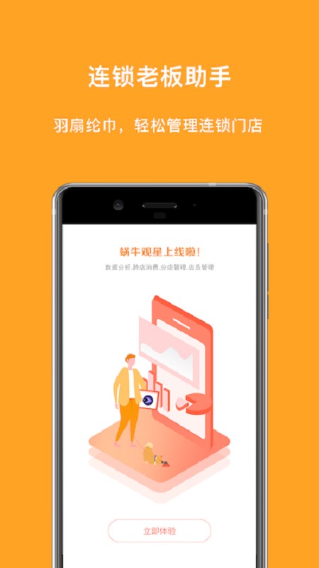 蜗牛观星软件截图1