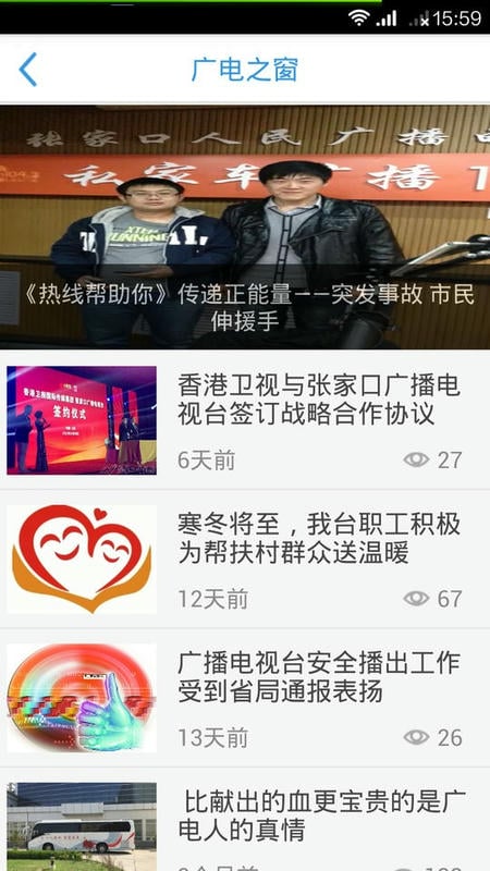 张家口手机台app下载