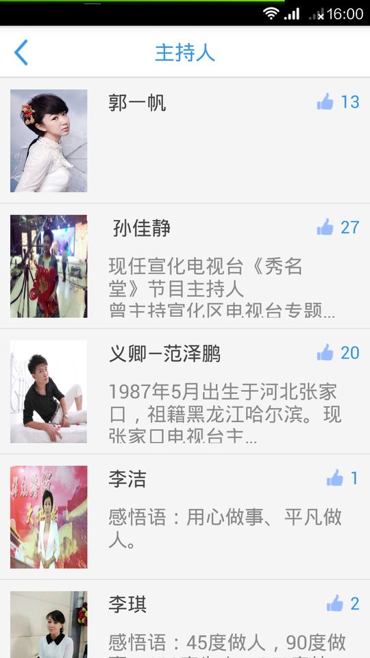 张家口手机台直播截图4