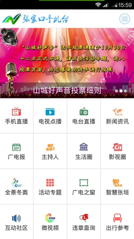 张家口手机台直播截图5