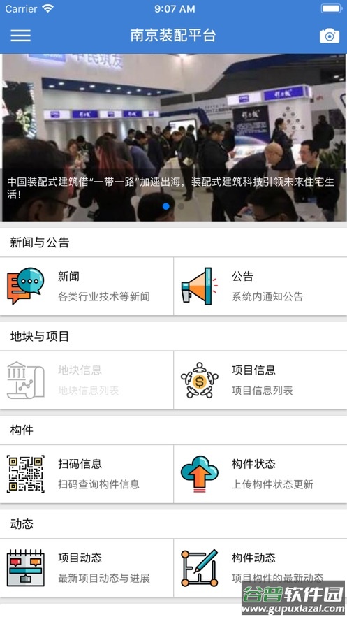 南京装配平台安卓版截图1