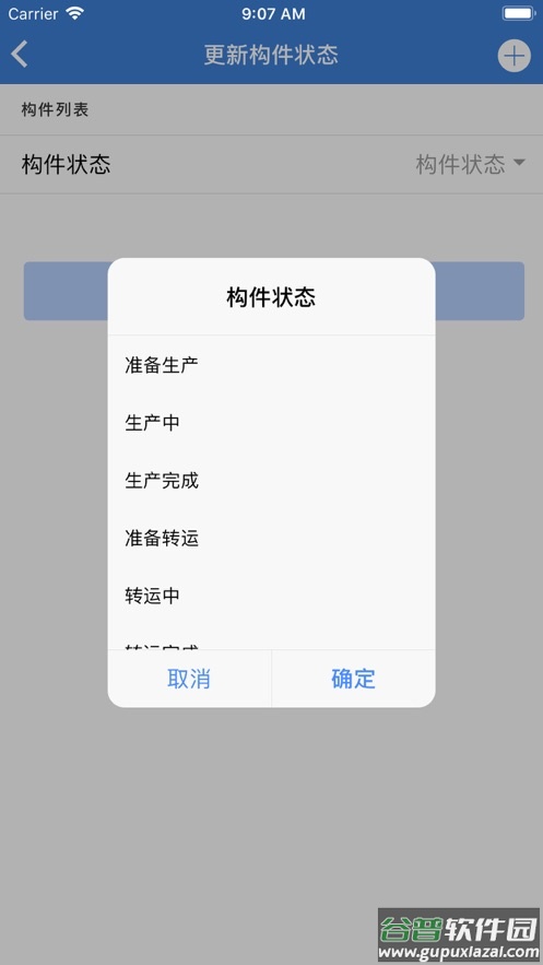 南京装配平台安卓版截图3