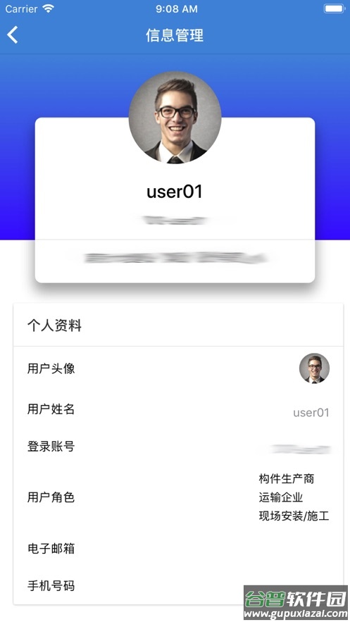 南京装配平台安卓版截图4