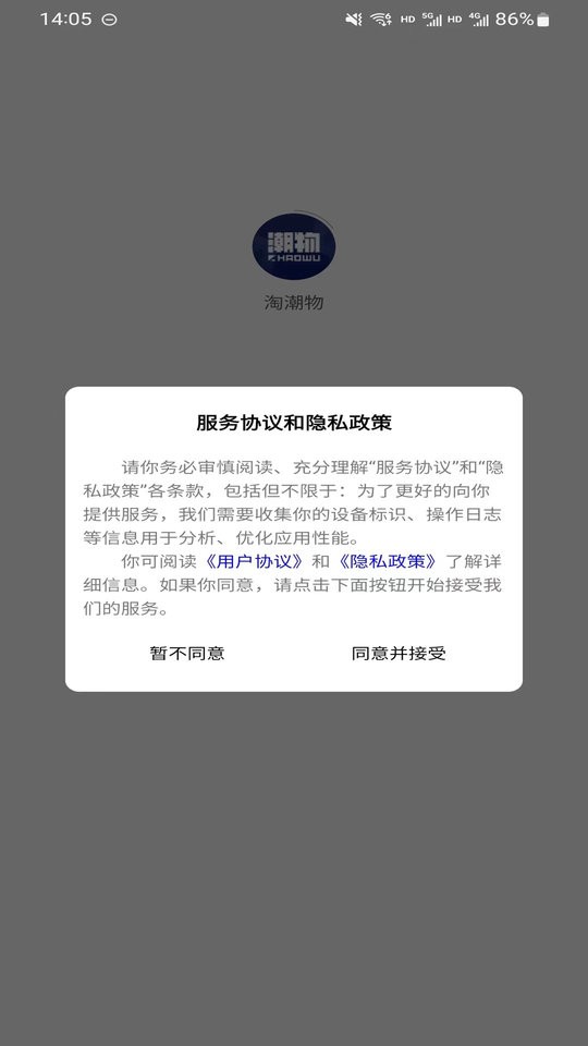 淘潮物客户端截图1