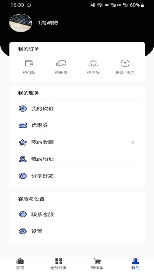 淘潮物客户端截图3