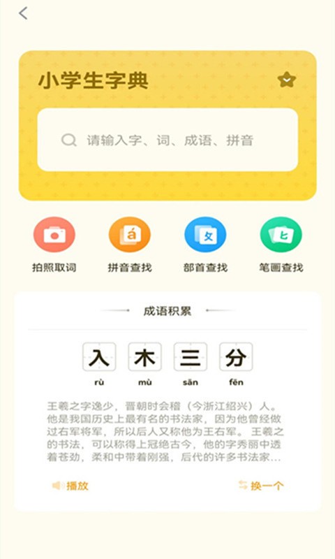 小学生字典教材版截图3