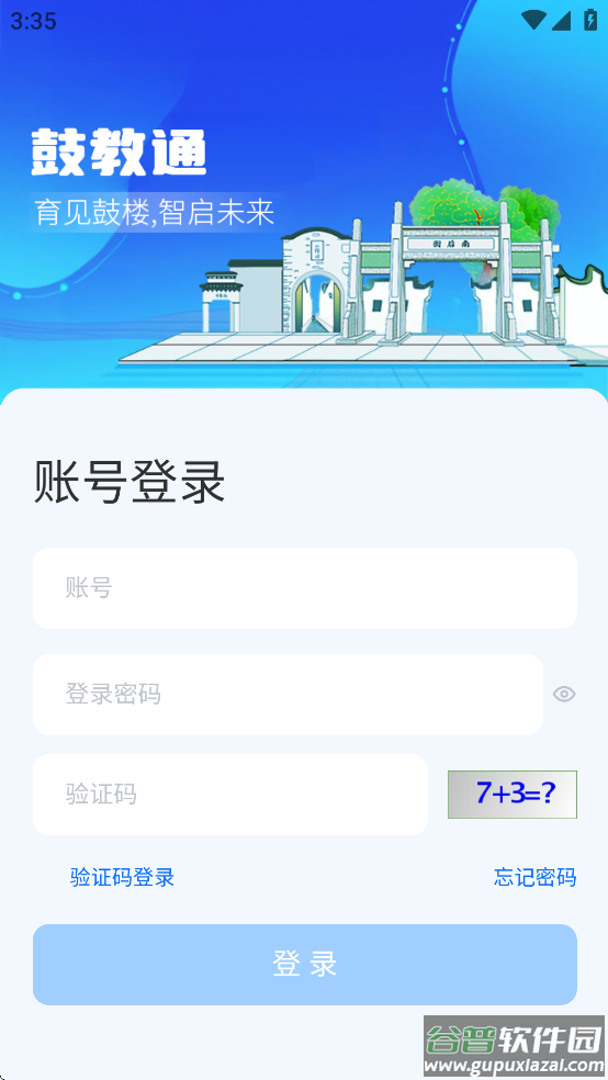 鼓教通app截图2