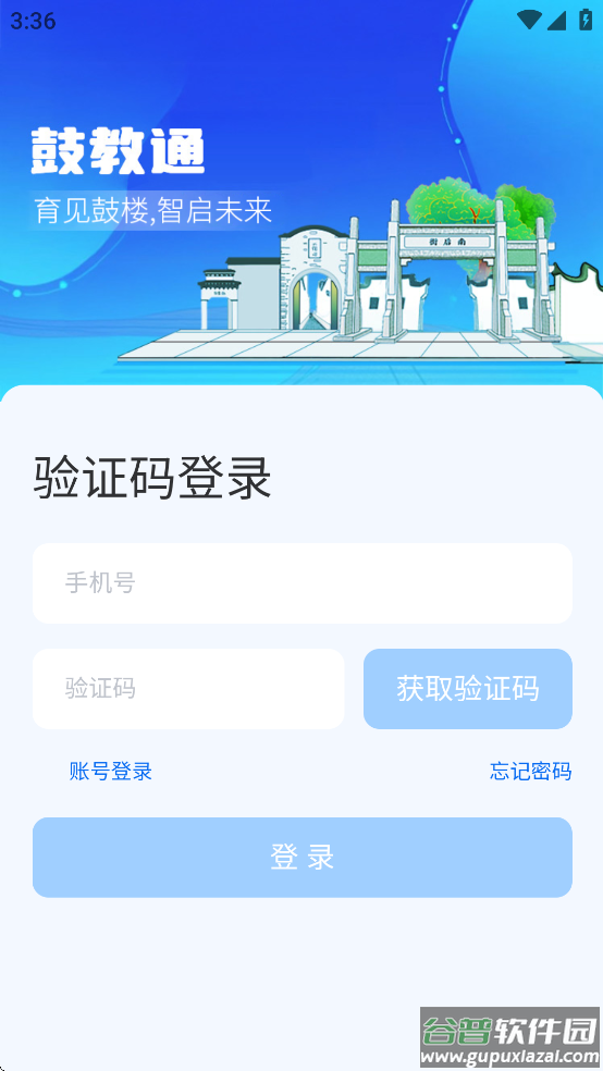 鼓教通app截图3