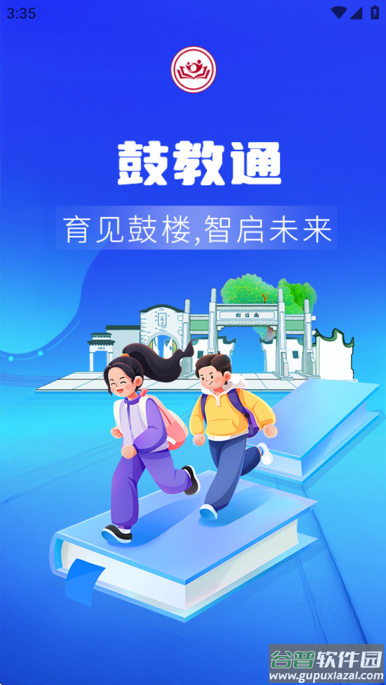 鼓教通app截图4