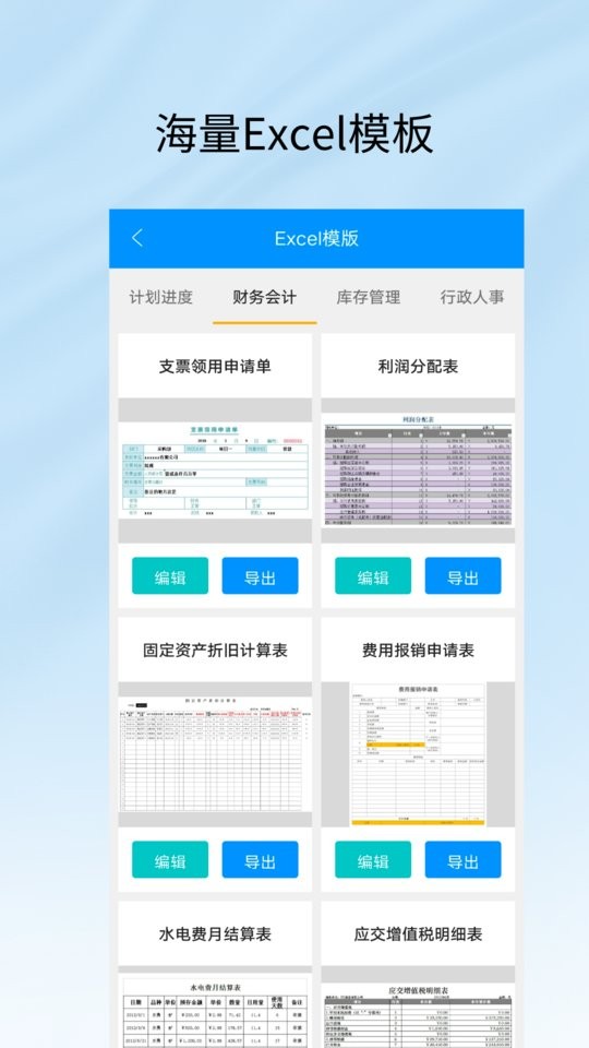 Excel工作表编辑手机版app截图1