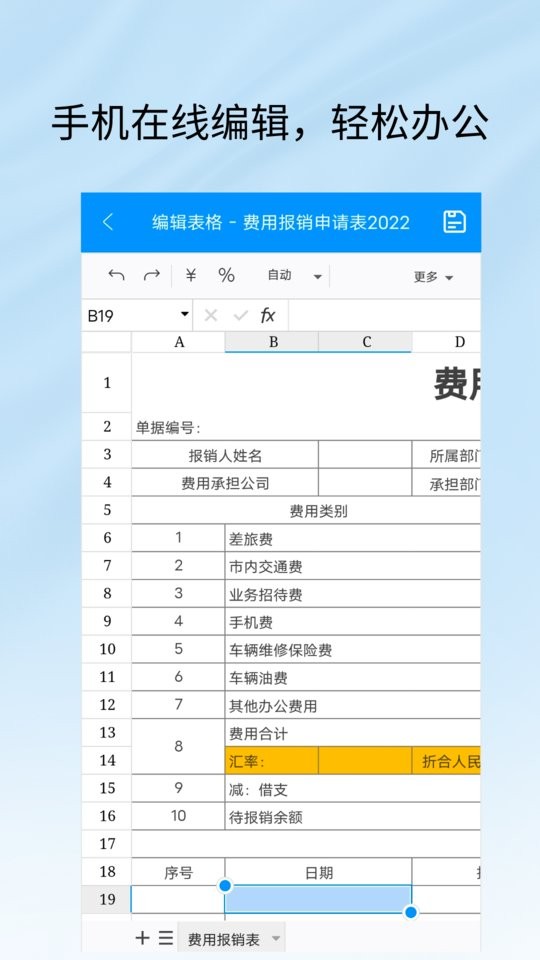 Excel工作表编辑手机版app截图2