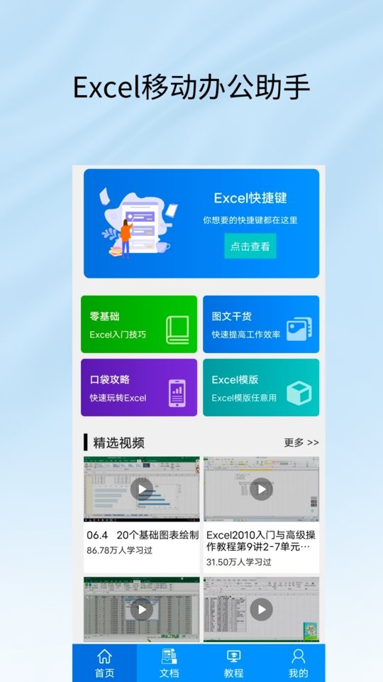Excel工作表编辑手机版app截图3
