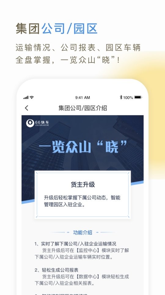 66快车企业端手机版截图2