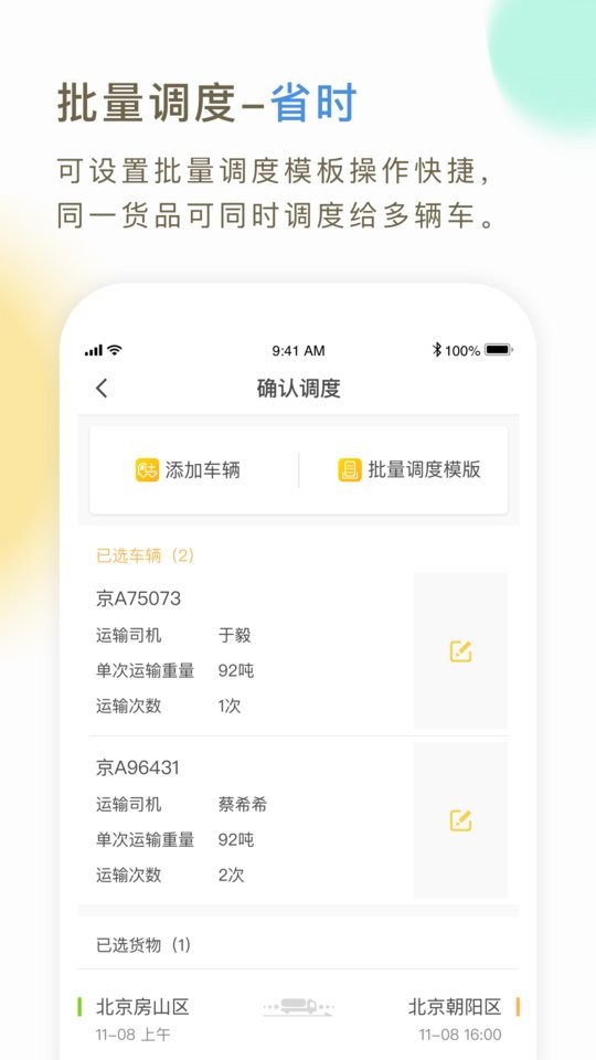 66快车企业端手机版截图3