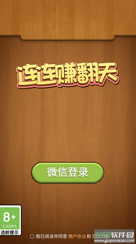 连连赚翻天截图2