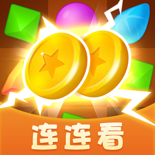 连连赚翻天v1.0.1