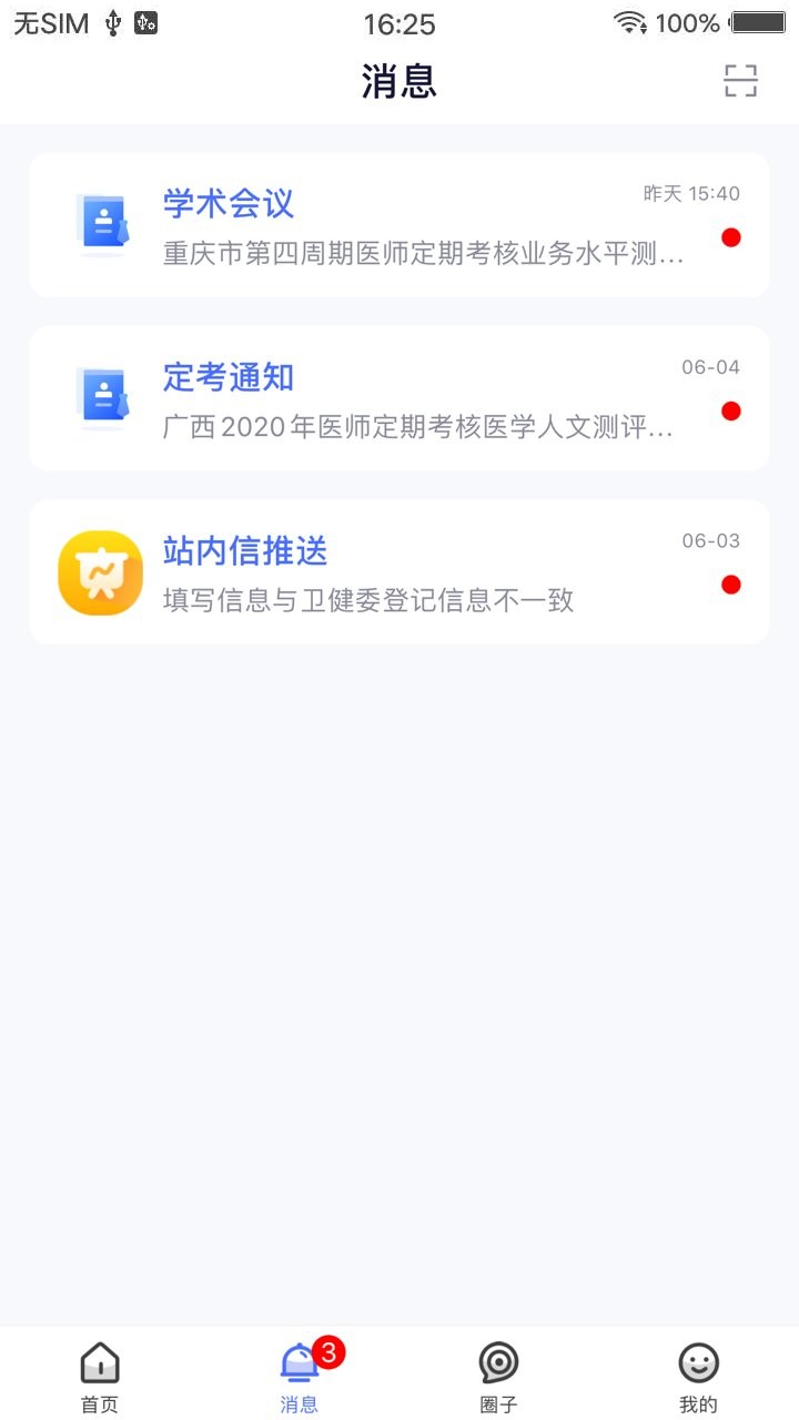 医师服务官方版截图1
