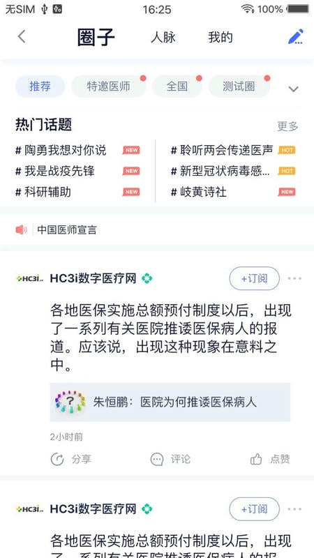 医师服务官方版截图2