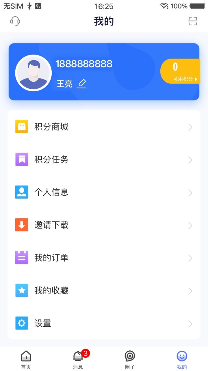 医师服务官方版截图3