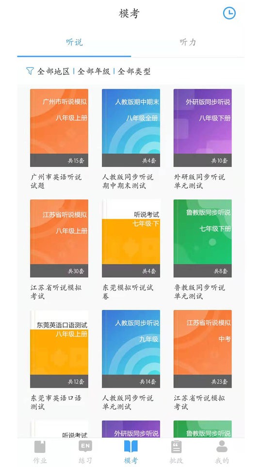 凤凰英语app官方下载