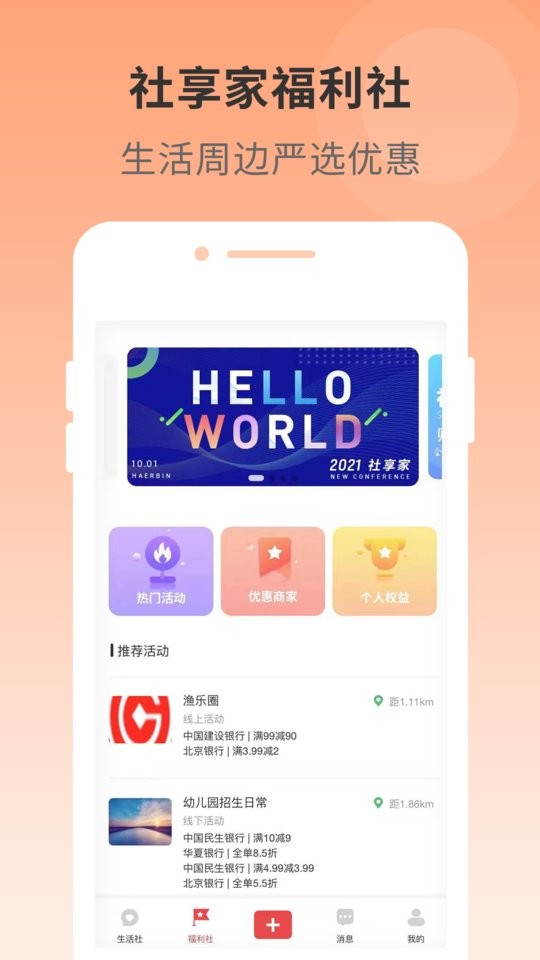 社享家app官方下载