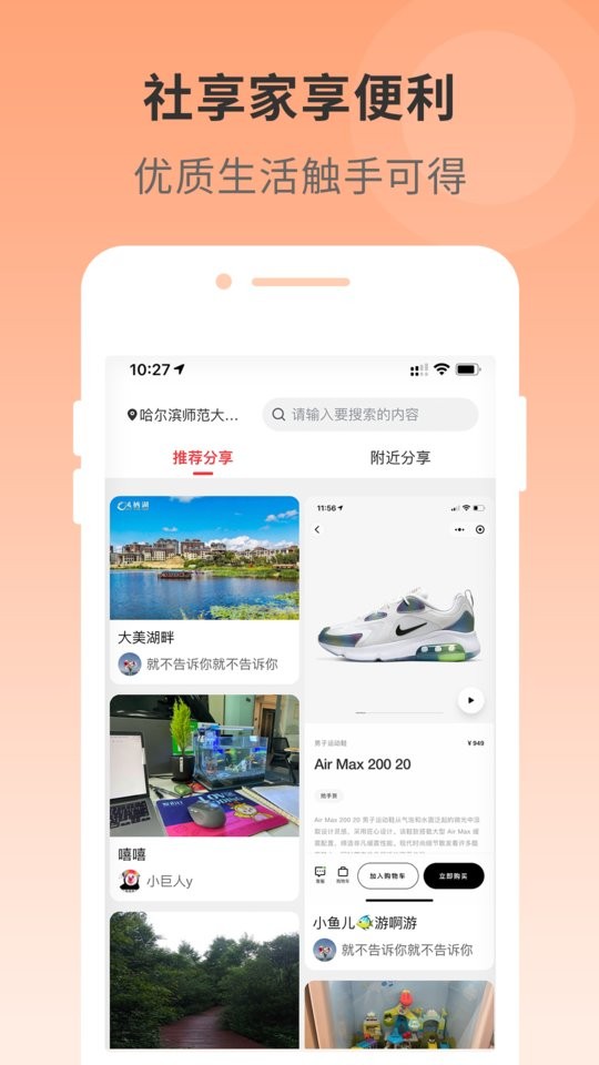 社享家最新版截图1