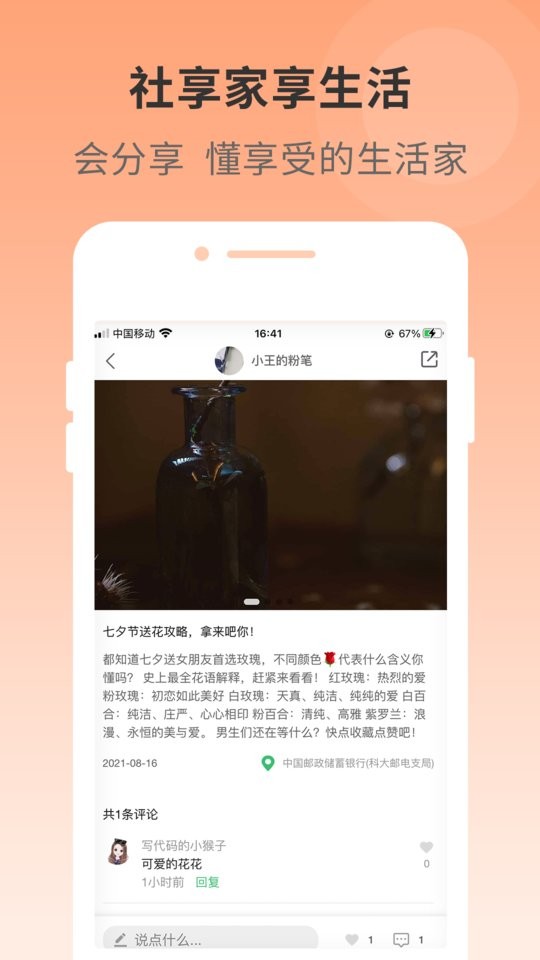 社享家最新版截图2