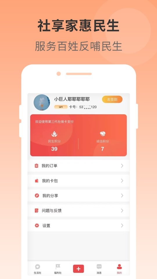 社享家最新版截图3
