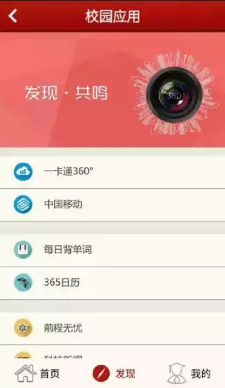 沈阳大学最新版截图1