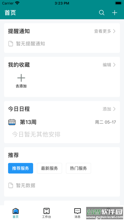 智慧药校app下载安装截图1