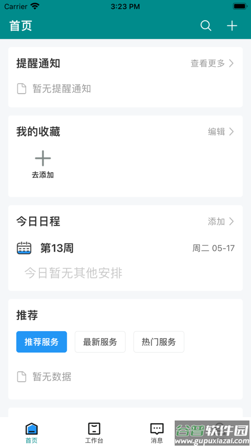 智慧药校app下载安装截图2