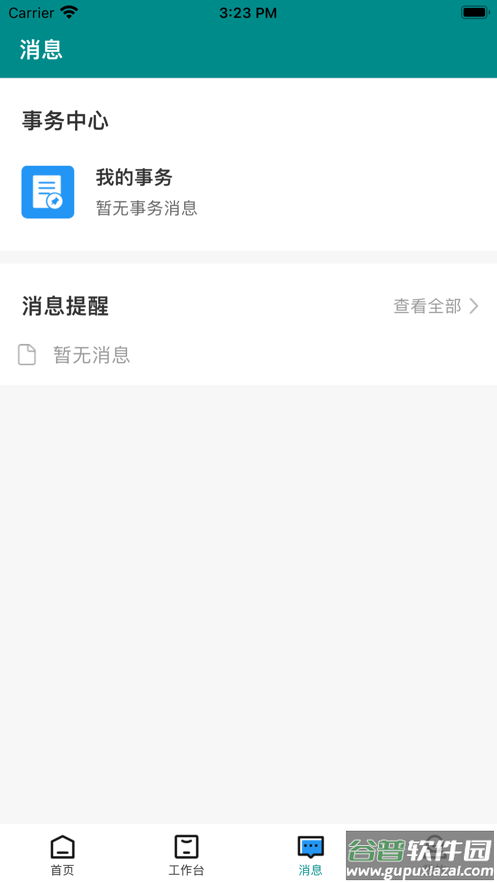智慧药校app下载安装截图3