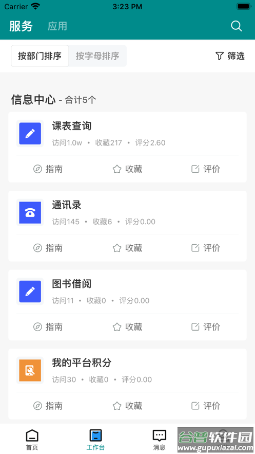 智慧药校app下载安装截图4