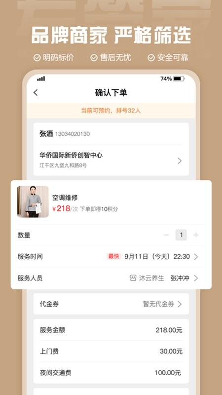 左管家服务截图2