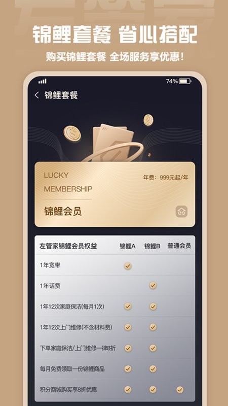 左管家服务截图3