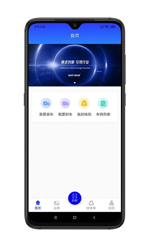 舜世通司机端官方版截图1