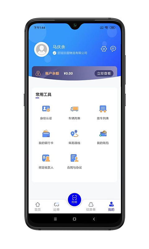 舜世通司机端官方版截图2